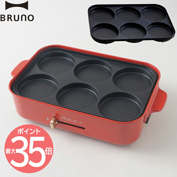 kuromame　BRUNO コンパクトホットプレート 楽天市場】BRUNO コンパクトホットプレート用 マルチプレート
