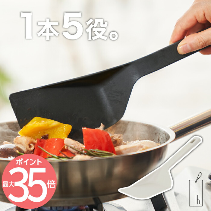 楽天市場】【特典付き】スパチュラ アッシュタグ フライ返し
