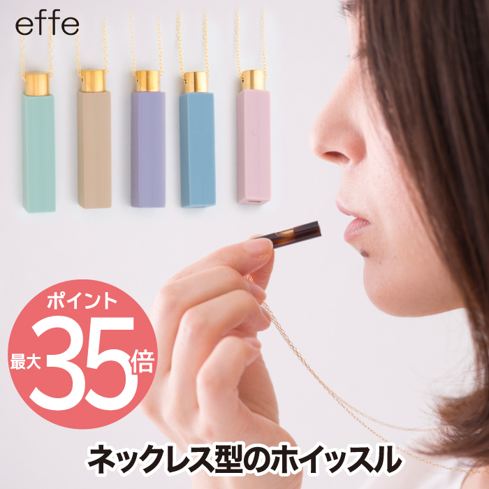 【楽天市場】笛 ホイッスル ネックレス 【選べる特典付】 effe bottle