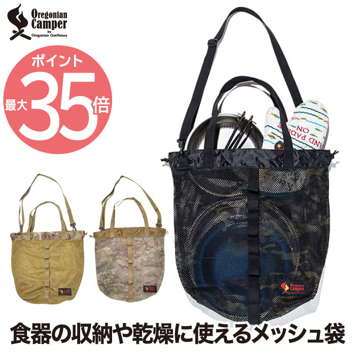 楽天市場】オレゴニアンキャンパー メッシュドライバッグ R 巾着 軽量