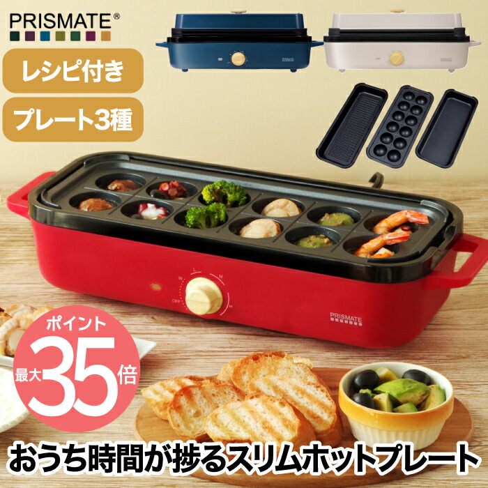 楽天市場】【マラソンポイント5倍】ホットプレート たこ焼き