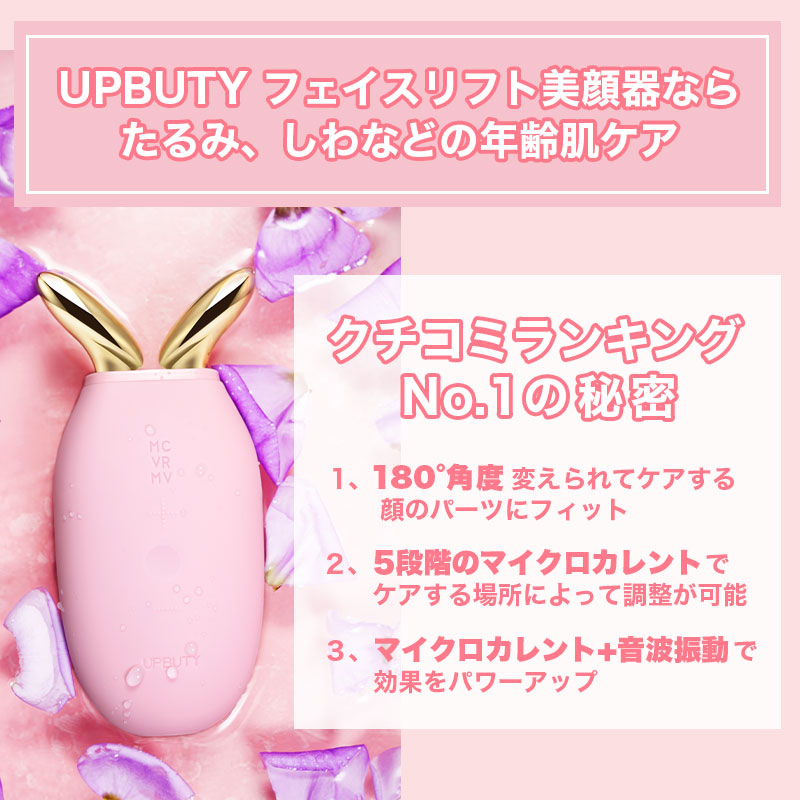 新しいコレクション Upbuty 美顔ローラー 美容ローラー 美顔器 フェイスリフト美顔器 マイクロカレント しわ たるみ 引き上げ グッズ 毛穴 ケア マッサージ 小顔ローラー 美容家電 ローラー フェイスアップ ボディ エイジングケア リフトアップ 顔痩せ ほうれい線