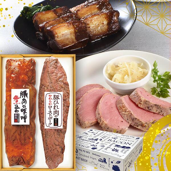 父の日 ギフト プレゼント 送料無料 豚肉の味噌煮込み & 豚ひれ肉の ローストポーク セット お中元 内祝い 詰め合わせ 肉 柔らか お取り寄せグルメ お取り寄せ グルメ ご飯のお供 ごはんのおとも のし お返し 予約 贈り物 食べ物 実用的 人気 おかず おつまみ ごちそう