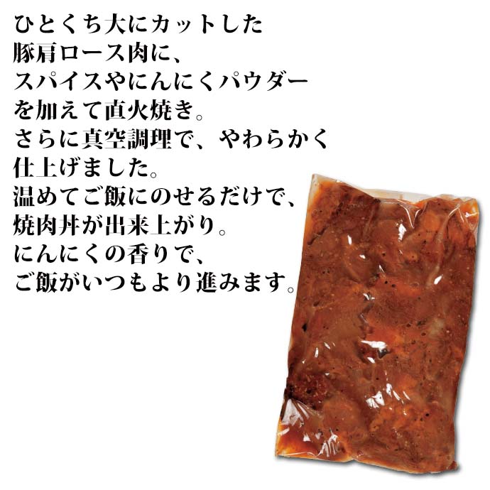 物品 にんにく豚肩ロース焼肉 お取り寄せグルメ お取り寄せ グルメ ご飯のお供 ごはんのおとも 丼の具 焼肉丼 おかず お酒のお供 おつまみ 肉 豚肉  冷凍 惣菜 温めるだけ お手軽 時短 conmarcaandina.com.ar