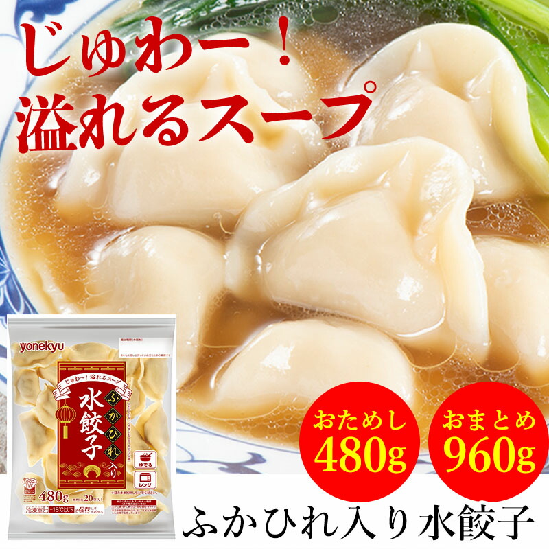 ＼おトクなタイムセール／ふかひれ入り水餃子480g×2パックセット餃子ぎょうざギョウザギョーザ鍋お鍋スープふかひれスープ中華冷凍食品お手軽便利レンジ調理OKオードブル食べ物実用的人気おかずおつまみお取り寄せグルメお取り寄せご飯のお供