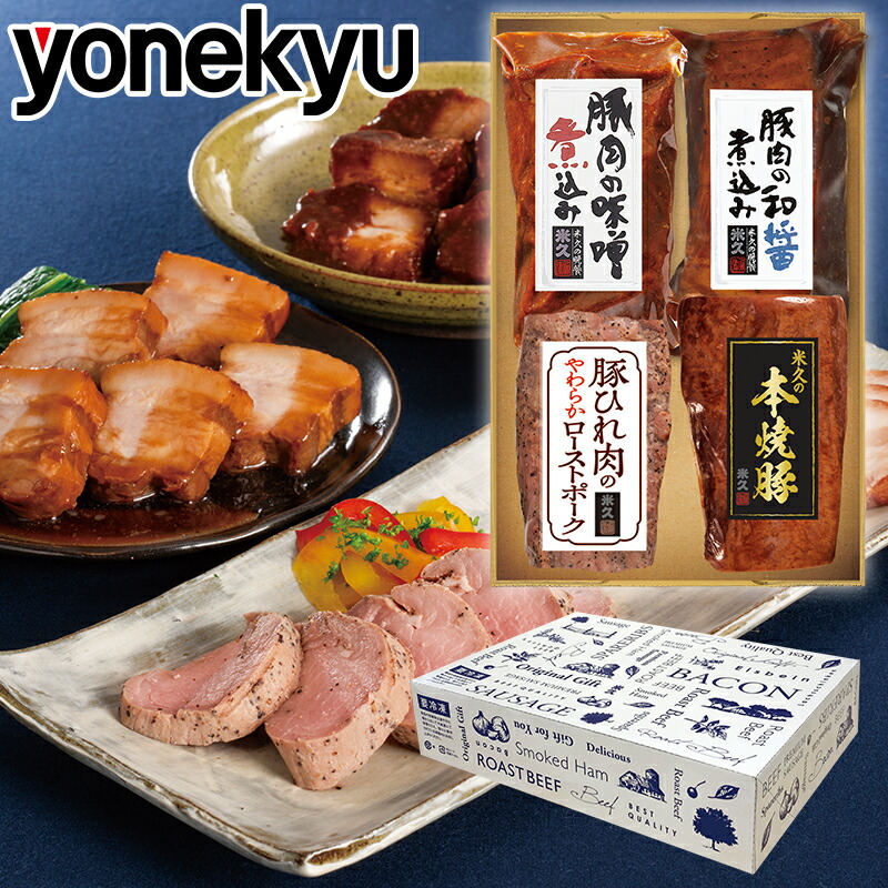 父の日 ギフト プレゼント 米久の晩餐 カルテット 詰め合わせ セット 肉 豚肉の味噌煮込み 角煮 お中元 御中元 お取り寄せグルメ お取り寄せ グルメ ご飯のお供 ごはんのおとも のし お返し 予約 贈り物 食べ物 実用的 人気 オードブル ディナー おかず おつまみ ごちそう