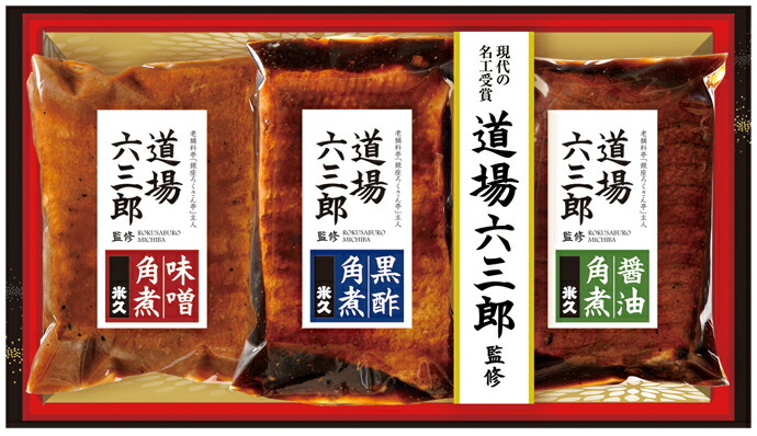 道場六三郎監修 三種の豚角煮 セット 詰め合わせ 角煮 煮豚 父の日 ギフト 父の日ギフト プレゼント 食べ物 お中元 お中元ギフト 御中元 お返し グルメギフト のし メッセージ お取り寄せグルメ ご飯のお供 ディナー オードブル 冷凍 惣菜 おかず おつまみ Kanal9tv Com