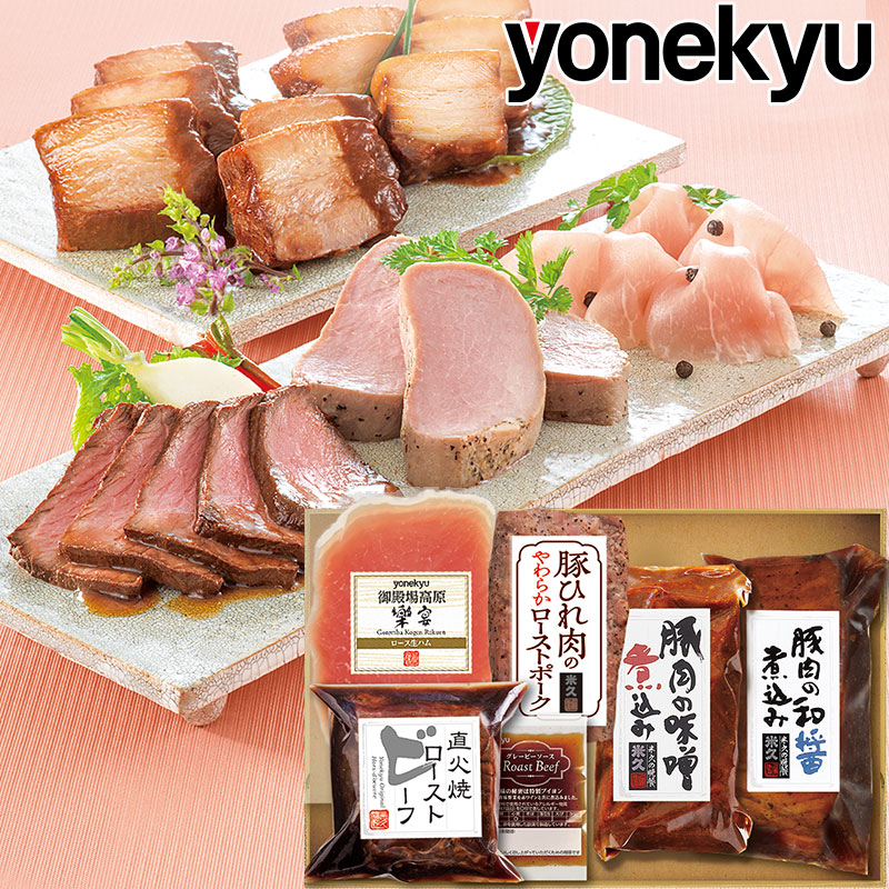 父の日 ギフト プレゼント 米久 オードブル セット 詰め合わせ 豚肉の味噌煮込み ローストビーフ ローストポーク お中元 御中元 内祝い お取り寄せグルメ お取り寄せ グルメ ご飯のお供 ごはんのおとも のし お返し 予約 贈り物 食べ物 実用的 人気 おかず おつまみ ごちそう