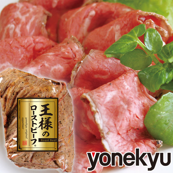 楽天市場 トライチップでつくった王様のローストビーフ 0g ローストビーフ 肉 お肉 牛肉 やわらか ブロック 塊 お取り寄せグルメ お取り寄せ グルメ ご飯のお供 クリスマス の お試し に ディナー オードブル パーティー ともさんかく 赤身 感動を創る 米久