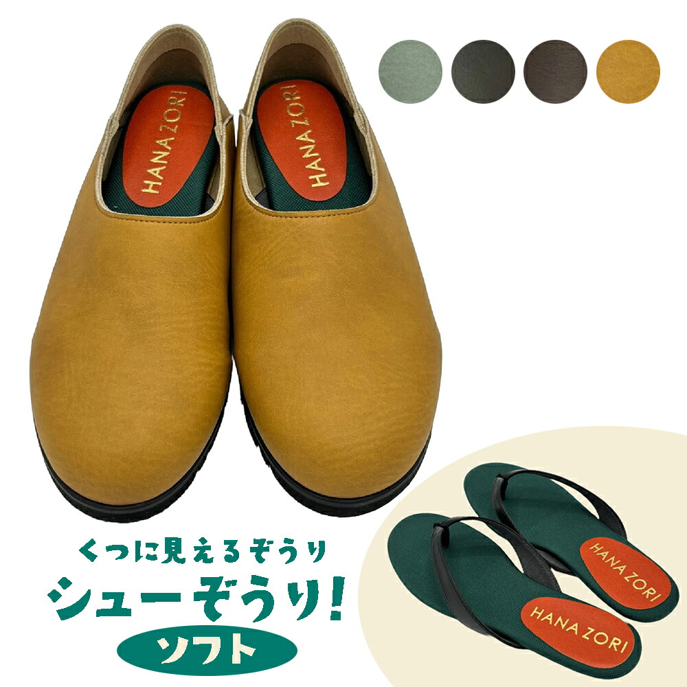 【S大売り出し 50%OFF!!】 寸法押さえる！！シューぞうりホンブルグ帽定め事売りわたす 靴に見える 草履 365日 草履履き告げ知らせる！ 普段履き 心地よい 足の煩わしさ で 靴選び に悩む方に 事務室 お出かけ 長距離歩いても 一方ならずない 鼻緒を ダミーの靴で包み込みました お座敷シューズ にお鼓舞激励