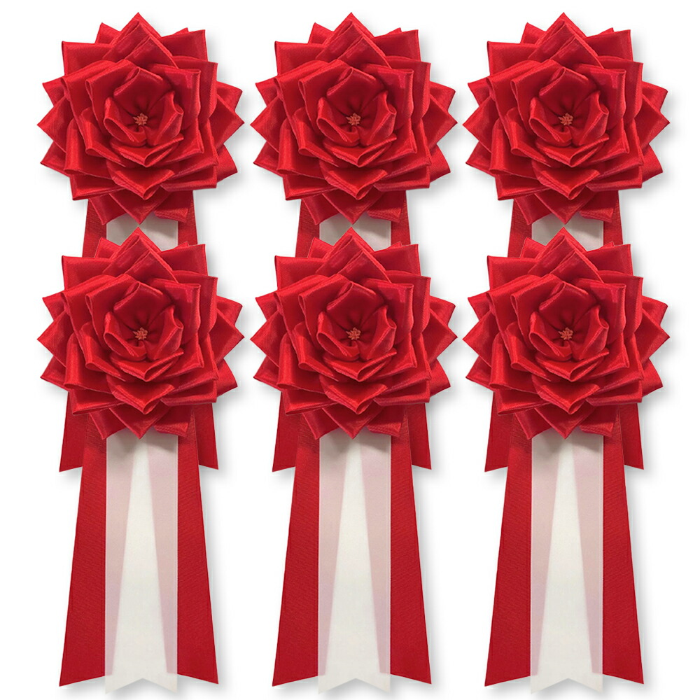 YONEOKA RIBBON リボン記章 ( 徽章 胸章 ) 特大リボンバラ  タレ付き 6個セット 4色 赤 白 ピンク 黄