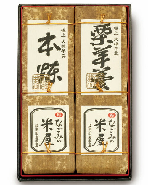 楽天市場】なごみの米屋 極上羊羹 本煉 400g 1本【和菓子 ギフト ようかん 敬老の日 お返し プレゼント スイーツ 】【あす楽対応】 :  なごみの米屋