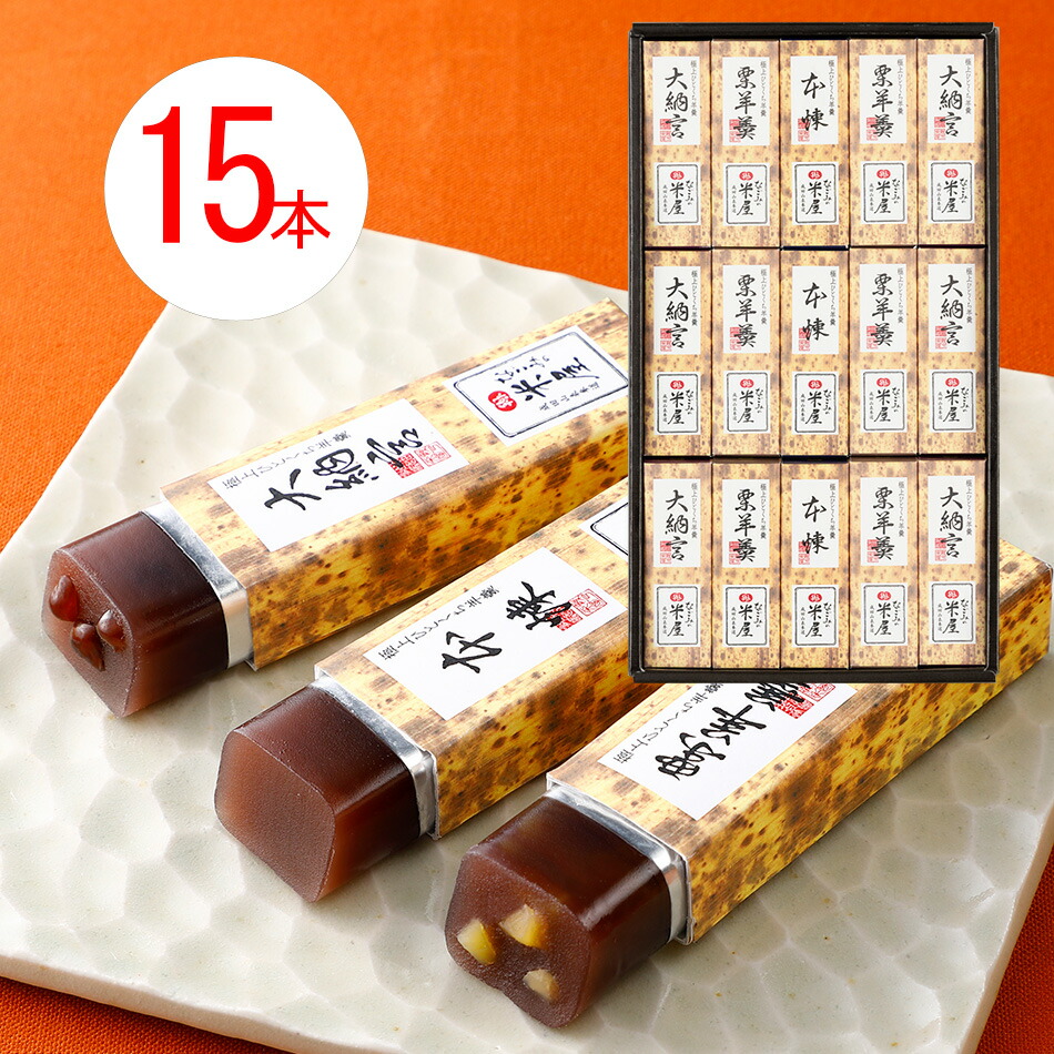 【楽天市場】なごみの米屋 極上 ひとくち羊羹 10本詰 50g×10 : なごみの米屋