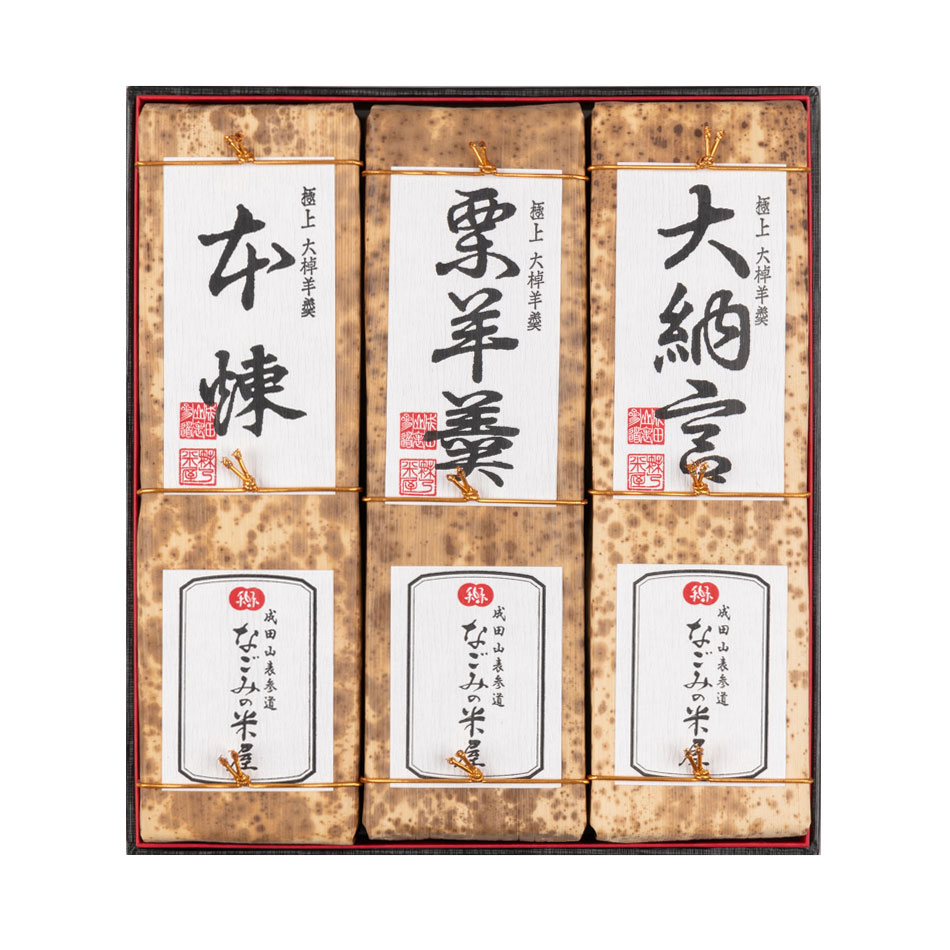 なごみの米屋 極上大棹羊羹　３棹詰［栗・煉・大納言］ 800ｇ&times;3｜なごみの米屋