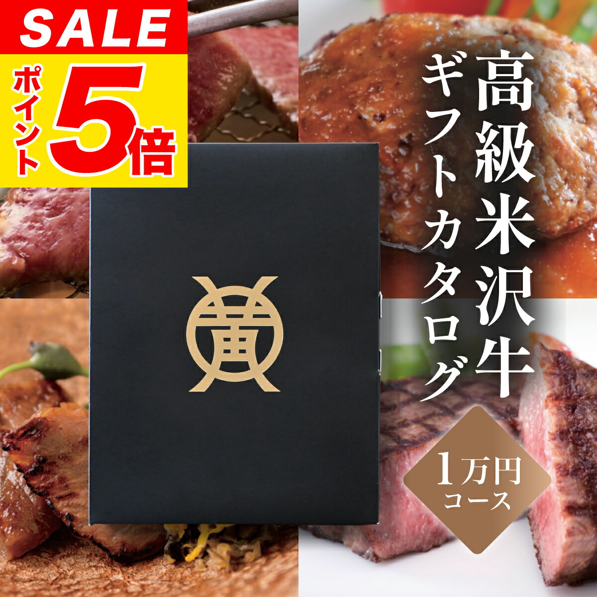 米沢牛 カタログギフト お肉 ギフト 1万円コース 送料無料【公式】米沢牛黄木 グルメ プレゼント 商品券 ギフトカタログ 黒毛和牛 国産和牛 和牛 牛肉 国産 高級肉 すき焼き 焼肉 ステーキ 内祝い 結婚祝い 出産祝い お返し 母の日 父の日 敬老の日 お中元 お歳暮 誕生日|米沢牛黄木 店