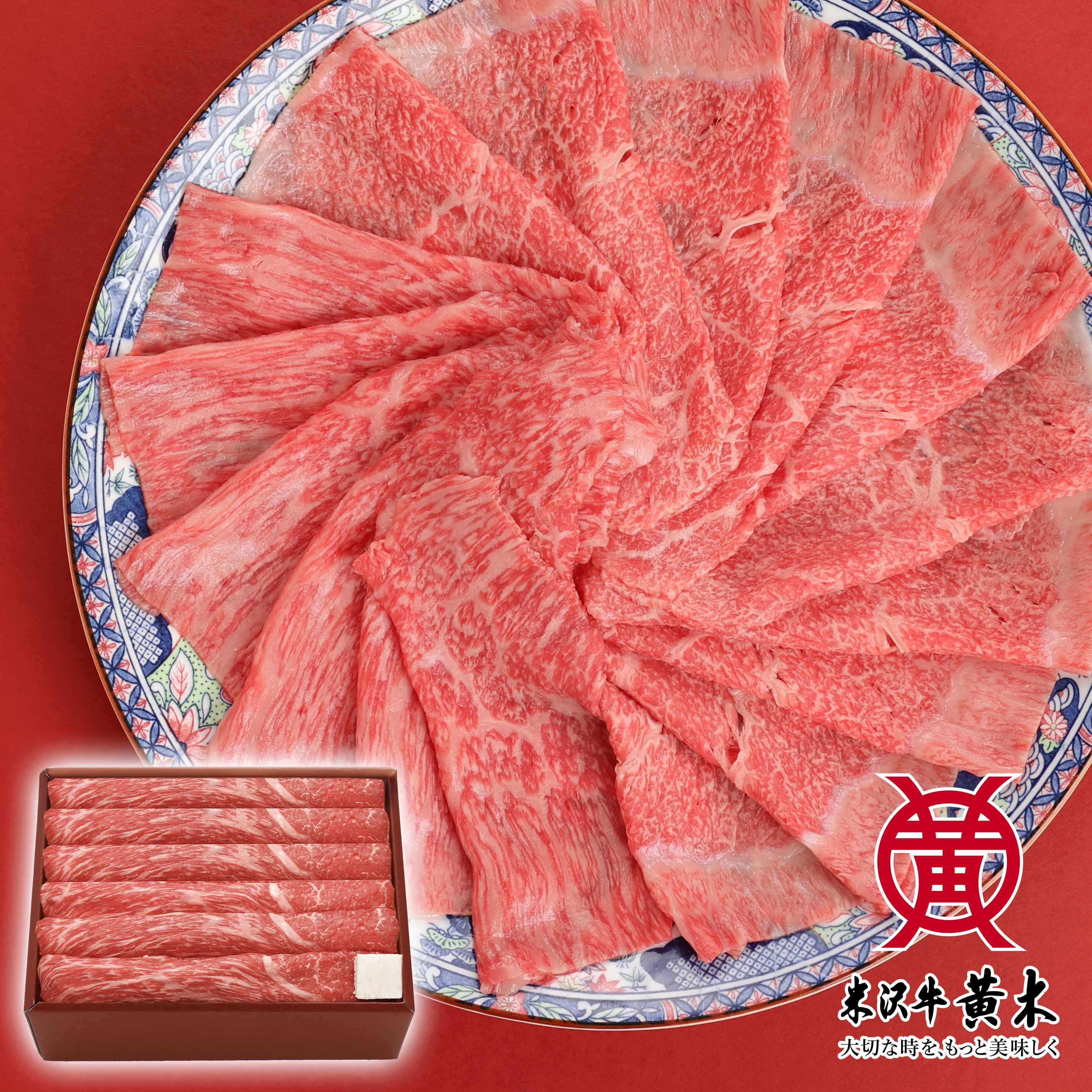 【公式】米沢牛黄木　米沢牛 赤身すき焼き用 500gタレ付【牛肉ギフト】米沢牛 のし無料対応 化粧箱 牛肉 黒毛和牛 国産 お中元 お歳暮 父の日 ギフト お取り寄せ 誕生日 御贈答 プレゼント 内祝い すきやき 日本三大和牛（米沢牛 松坂牛 神戸牛）である最高級の米沢牛 牛鍋