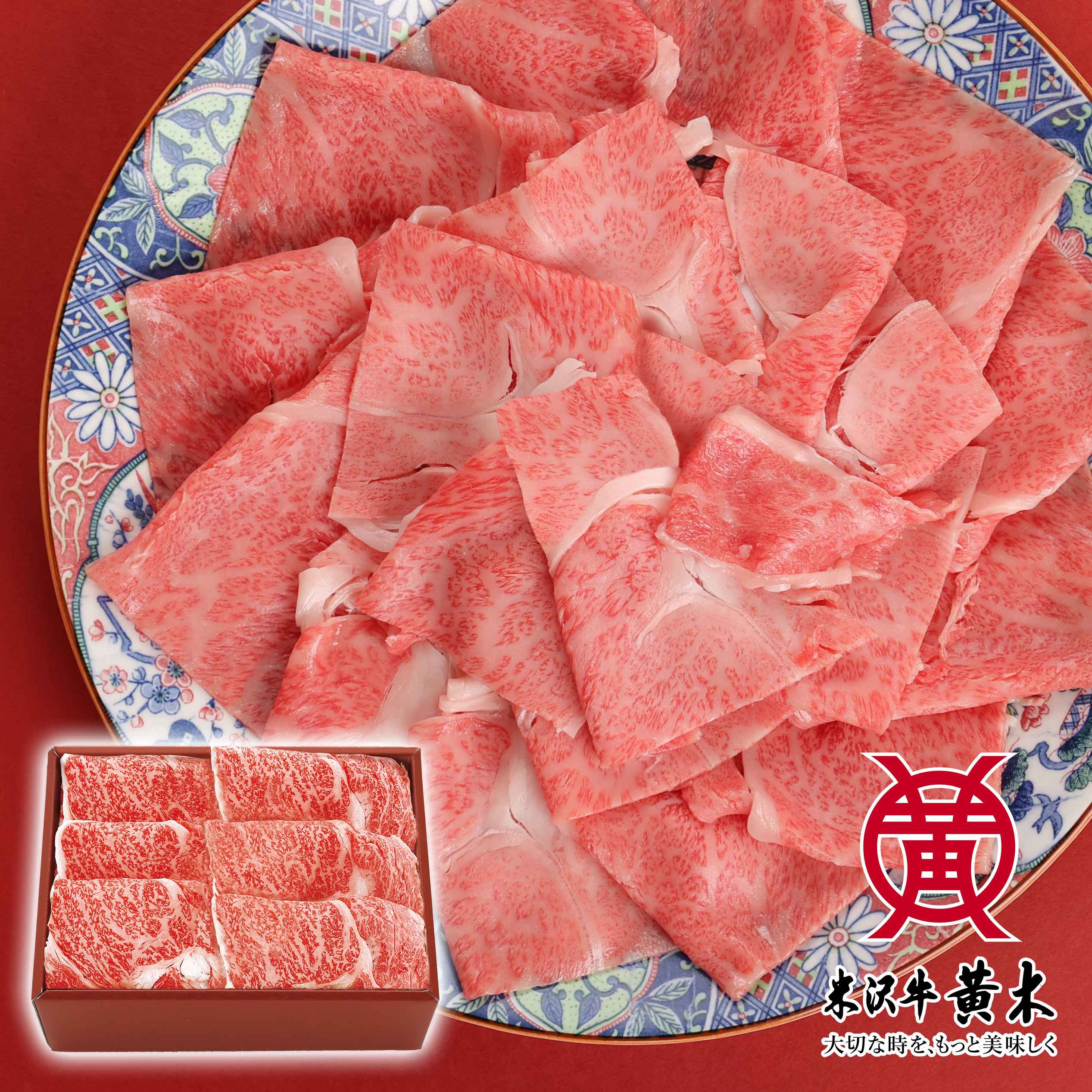 【公式】米沢牛黄木 米沢牛 特選ロース すき焼き用 タレ付 300g 【送料無料】【米沢牛黄木 黒毛和牛】米澤牛 牛肉 黒毛和牛 国産 お中元 お歳暮 父の日 ギフト お取り寄せ 誕生日 クリスマス プレゼント 内祝い すきやき 日本三大和牛（米沢牛 松坂牛 神戸牛） 最高級