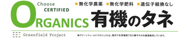 1914円 本物の 有機種子 固定種 バジル シナモンバジル １ｄｌ 種 ハーブ 種子 オーガニック グリーンフィールドプロジェクト 追跡可能メール便選択可