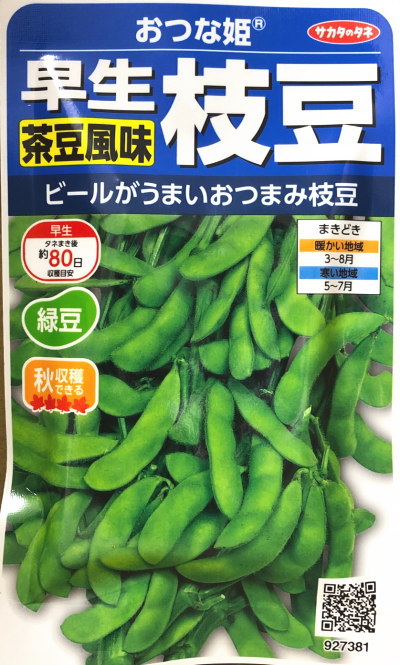 楽天市場 エダマメ おつな姫 サカタのタネ 25ml 早生 野菜種 春まき Hana Uta 米沢園芸 楽天市場店