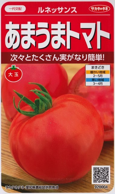 楽天市場 あまうまトマト ルネッサンス サカタのタネ 15粒 野菜種 一代交配 春まき 9004 Hana Uta 米沢園芸 楽天市場店