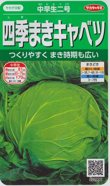 楽天市場】【極甘キャベツ】サトウくん【ナント種苗】一代交配（40粒）野菜種[春まき][秋まき] : Hana Uta 米沢園芸 楽天市場店