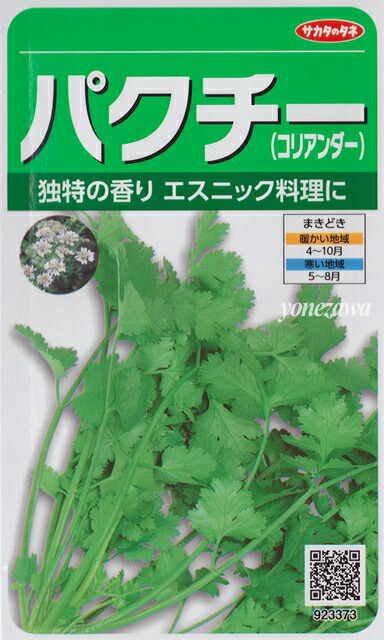 楽天市場】【シュンギク】中葉春菊 【サカタのタネ】（40ml）野菜種[春まき][秋まき]923271 : Hana Uta 米沢園芸 楽天市場店