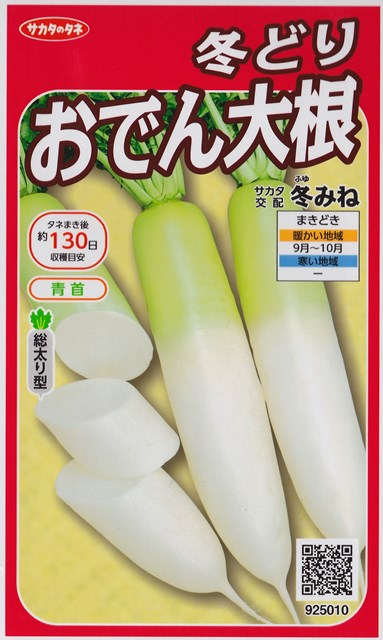 楽天市場】【ダイコン】おでん大根（味福） 【トーホク】野菜種（8ml） : Hana Uta 米沢園芸 楽天市場店