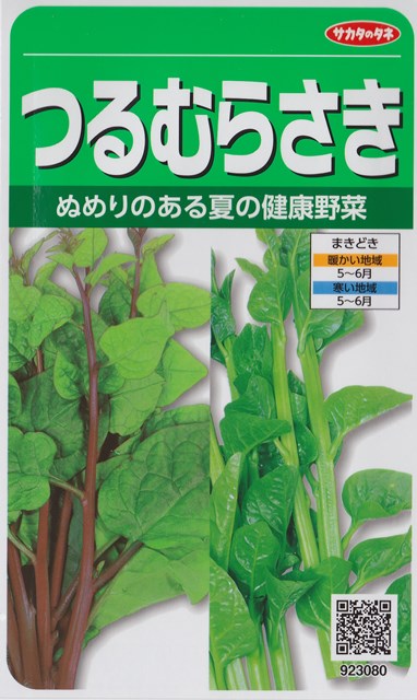 楽天市場 つるむらさき サカタのタネ 3ml 野菜種 春まき Hana Uta 米沢園芸 楽天市場店