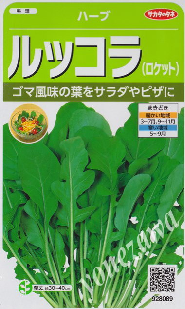 100％の保証 1.8ml 野菜の種 メール便発送 リーフレタスミックス タキイ