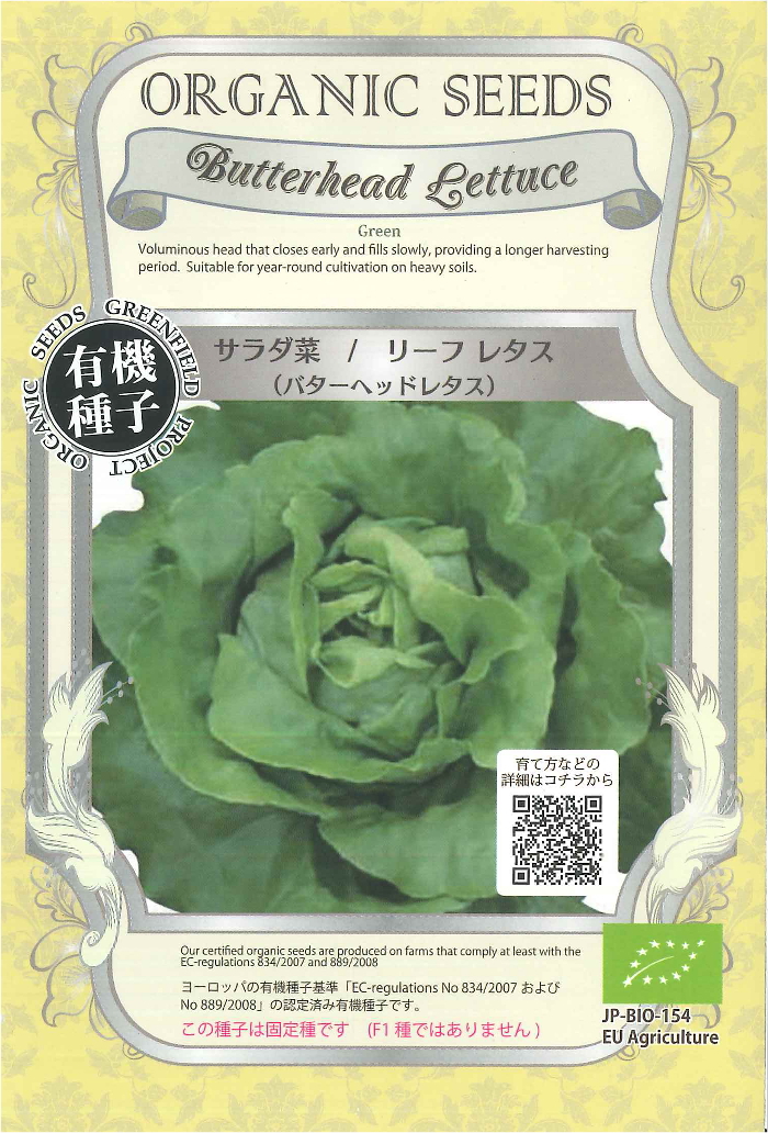 レタス 様 ご購入予定 butterhead.jpg