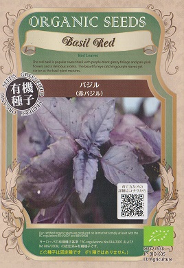楽天市場 赤バジル オーガニックシード 有機種子 0 5ｇ 春まき 秋まき Hana Uta 米沢園芸 楽天市場店