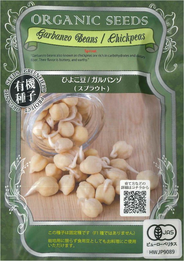 楽天市場】ひよこ豆（栽培用）【中原採種場】（35ml）☆野菜種