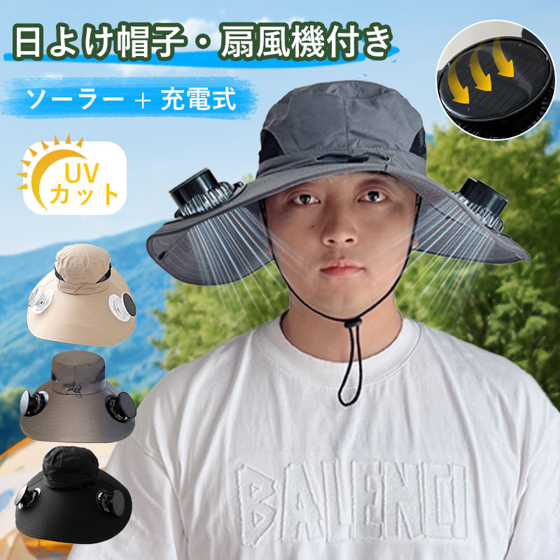 楽天市場】日よけ帽子 扇風機付き メンズ 軽量 ファン付きハット 男女