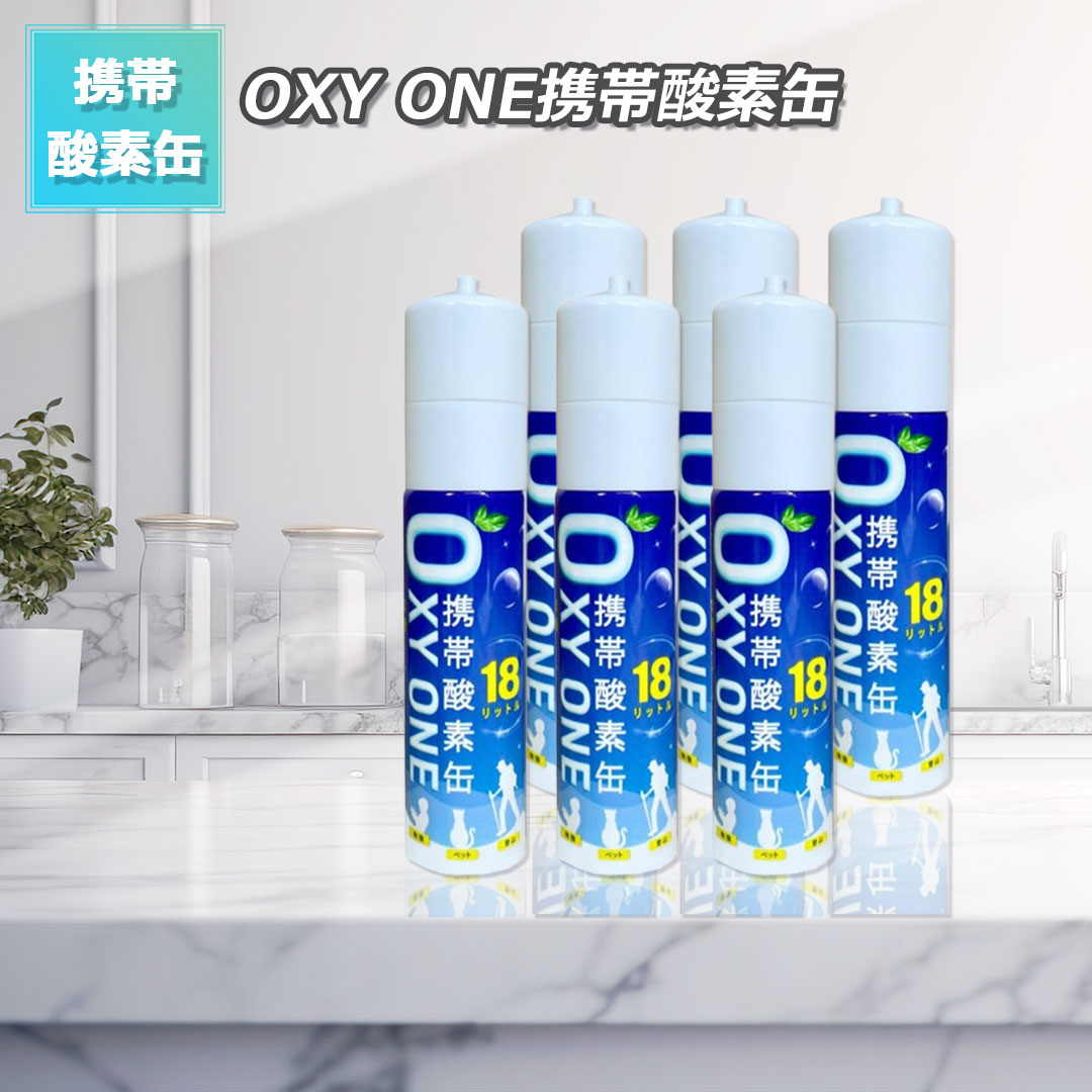 【楽天市場】【OXY ONE 】 携帯酸素缶 圧縮型 18L 大容量 携帯酸素ボンベ 携帯酸素吸入器 携帯酸素スプレー 携帯酸素発生器 CO2 ...