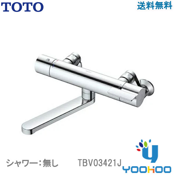 TBV03421J TOTO 浴室用水栓金具 壁付サーモスタット混合水栓 バス専用