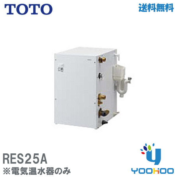 RES25ATOTO 湯ぽっと 小型電気温水器 約25リットル 一般住宅据え置き