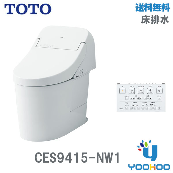 CES9415#NW1 (TCF9415 CS890B)TOTO GG1タイプ ホワイト 排水芯200mm