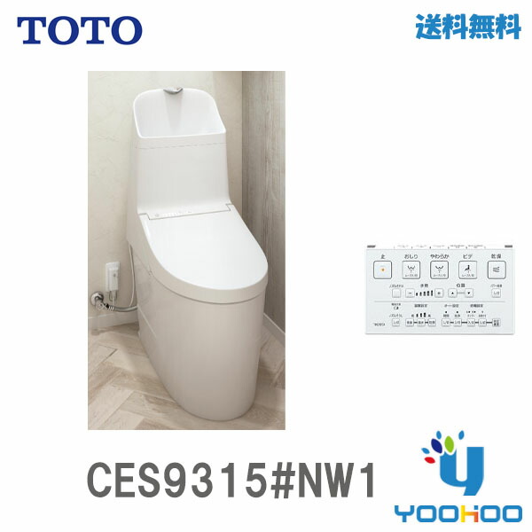 楽天市場】CES9415【在庫有 13時迄当日出荷OK】 (TCF9415+CS890B)#NW1 TOTO GG1タイプ ウォシュレット一体形便器  ホワイト 床排水 排水芯200mm (旧品番 CES9414)(/CES9415#NW1/) : ユウホウ ストア