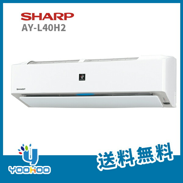 ルームエアコン 大割引 プラズマクラスターエアコン Sharp L Hシリーズ Ay L40h2 W 単相0v 主に14畳用 Www Lavisqteam Fr Www Lavisqteam Fr ルームエアコン 大割引 プラズマクラスターエアコン Sharp L Hシリーズ Ay L40h2 W 単相0v 主に14畳用 Www Lavisqteam Fr Www Lavisqteam Fr