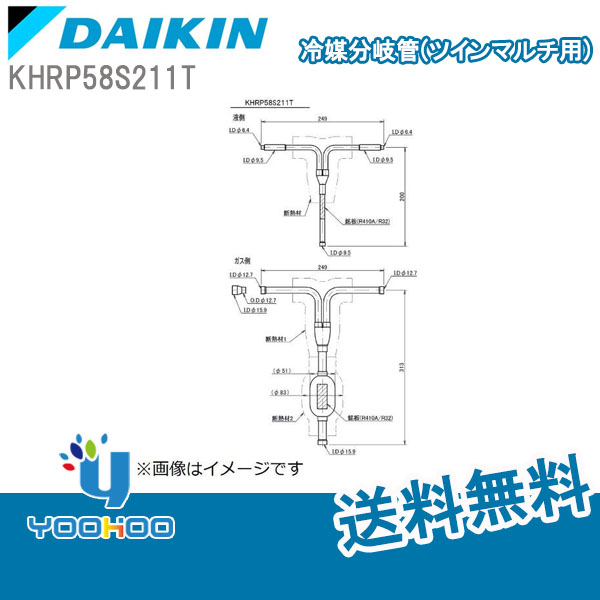 楽天市場】KHRP58S228T ダイキン 冷媒分岐管 【 取り寄せ商品 