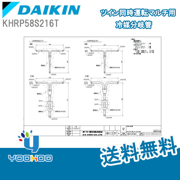 楽天市場】KHRP58S228T ダイキン 冷媒分岐管 【 取り寄せ商品