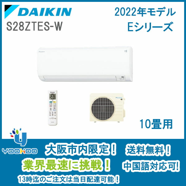 ダイキン S40ZTEV-W おもに14畳用 Eシリーズ 2022年モデル ルームエアコン 単相200V 室外電源 水内部クリーン機能付 住宅設備用