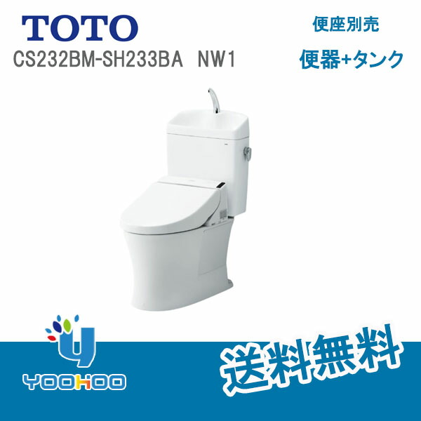 楽天市場】CS232BM+SH233BA#SC1【在庫有 13時迄出荷OK】 TOTO 