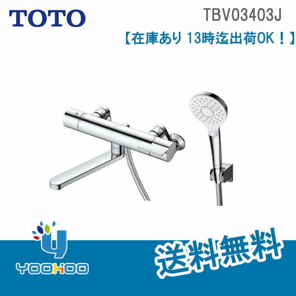 楽天市場】TBV03402J【在庫有 13時迄当日出荷ok】 TOTO トートー 浴室用水栓金具GGシリーズ 壁付サーモスタット混合水栓(壁付き) コンフォートウェーブ  クリック (旧品番 TMGG40EW)(/TBV03402J/) : ユウホウ ストア