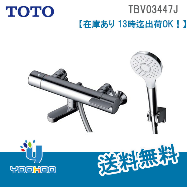 ∞◇在庫有り！台数限定！TOTO 水栓金具【TBV03446J】サーモスタット混合水栓 一般地用 コンフォートウェーブ クリック 70mm  KHxyKzDJO5, 浴室、浴槽、洗面所 - www.surfradio.fr