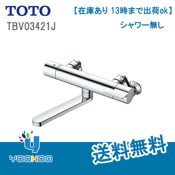 【楽天市場】TBV03446J TOTO【在庫有り 13時迄出荷ok】浴室水栓壁付サーモスタット混合水栓 コンフォートウェーブ 3モード 一般地用  GGシリーズ(/TBV03446J/) : ユウホウ ストア