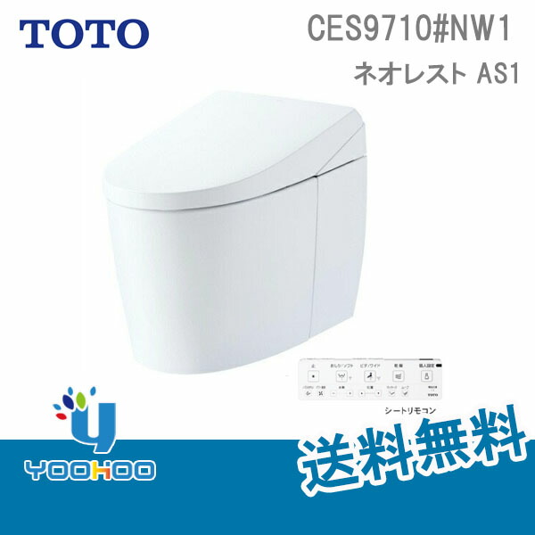 激安 あすつく対応 TOTO ネオレスト ASタイプ AS1 CES9710W 床排水