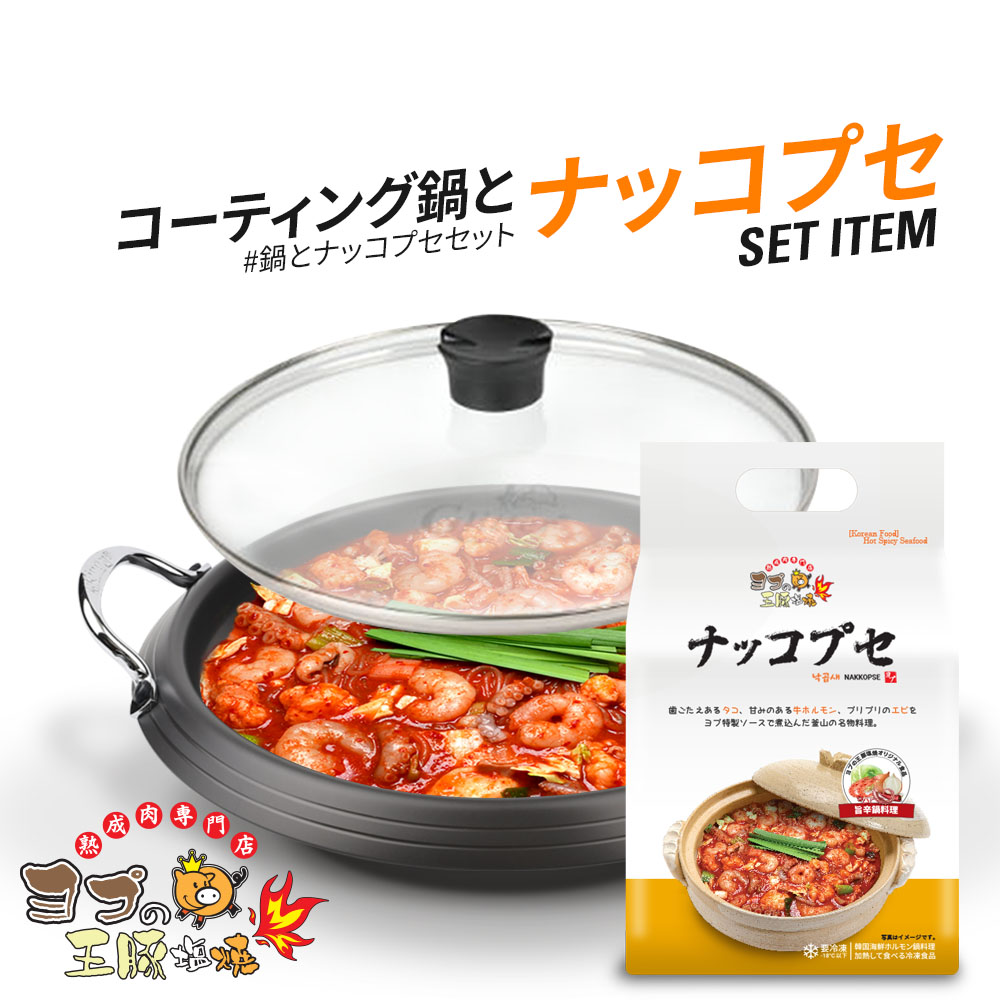 楽天市場】【ヨプの韓国コーティング鍋 】28cm ふた付き 鍋料理