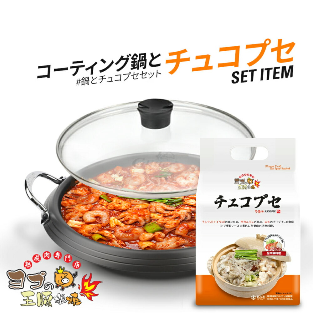 楽天市場】【ヨプの韓国コーティング鍋 】28cm ふた付き 鍋料理