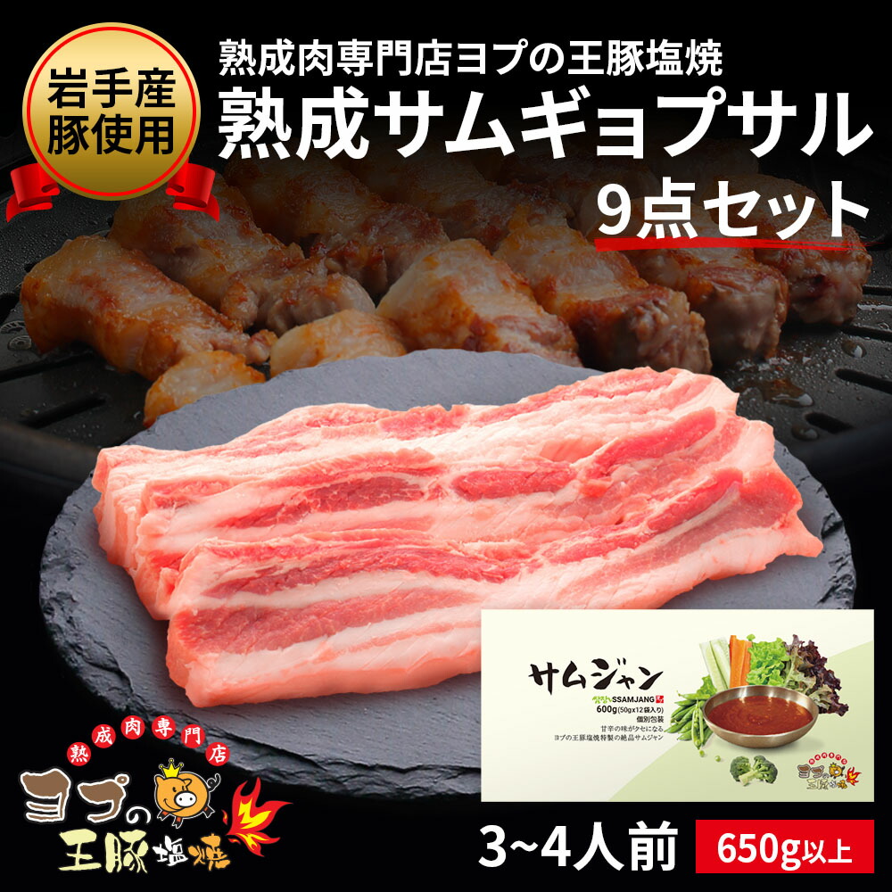 サムギョプサル【サムジャン12袋セット】 チルド チルドお肉 サムジャン12袋セット 岩手豚 焼肉 お肉 バラ肉 サムジャン 味噌チゲ お肉たれ 野菜 ヨプ 韓国料理 キャンプ飯 ミールキット ヨプストア ヨプキット ヨプの王豚塩焼  650g以上 お取り寄せ 通販